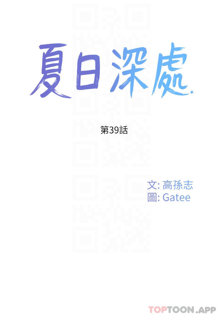 《夏日深處》漫画 第39話-被從後面幹爽不爽