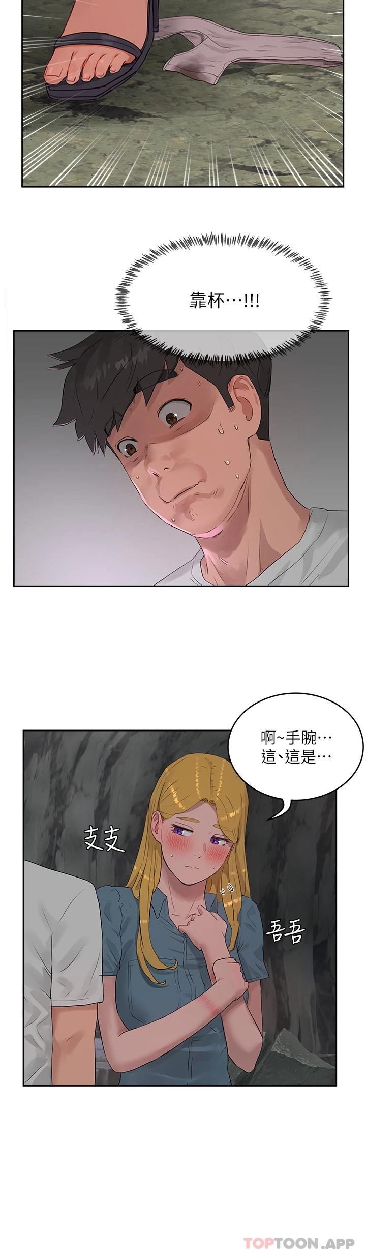 《夏日深處》漫画 第40話-子涵的內褲怎麼在你那
