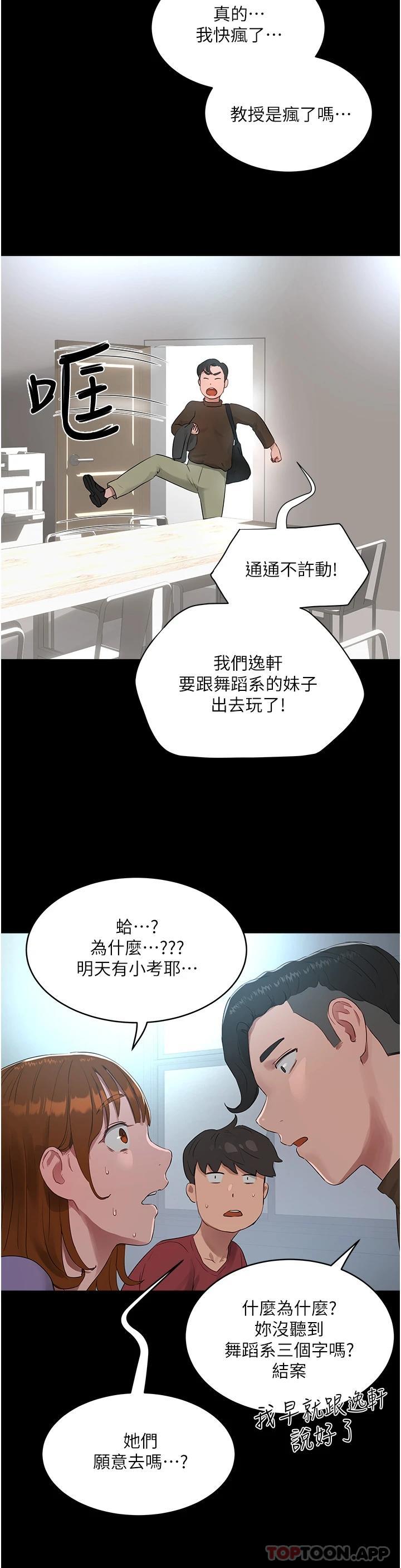 《夏日深處》漫画 第40話-子涵的內褲怎麼在你那