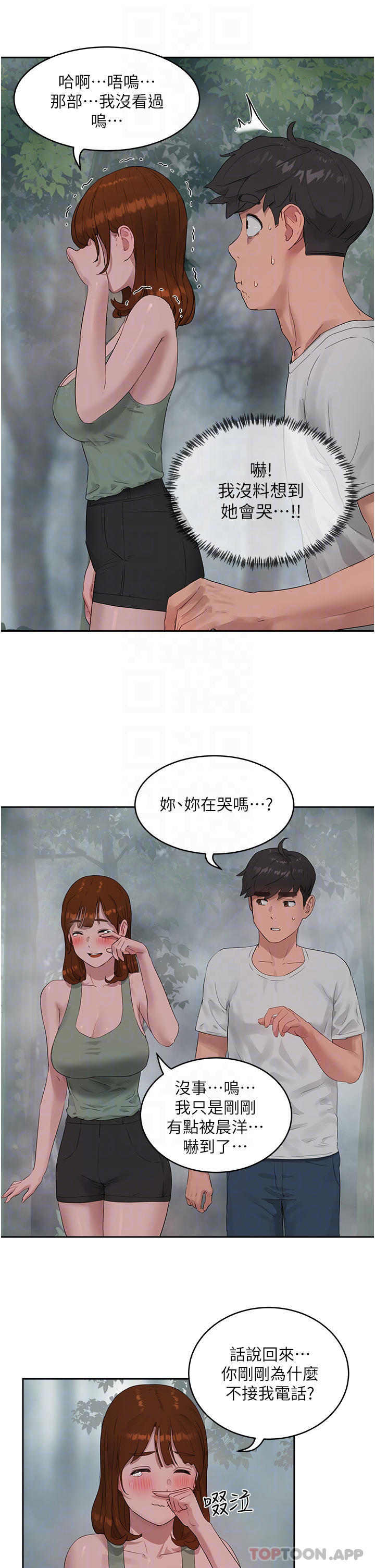《夏日深處》漫画 第40話-子涵的內褲怎麼在你那