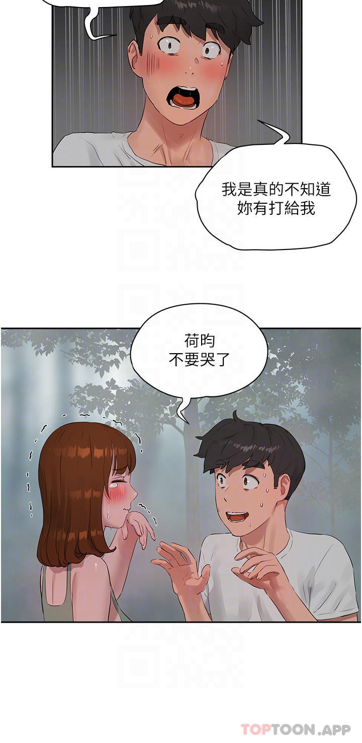 《夏日深處》漫画 第40話-子涵的內褲怎麼在你那