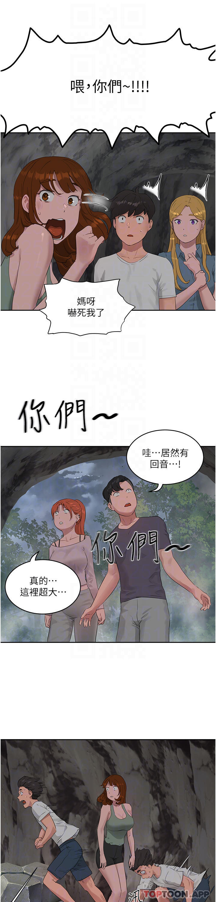 《夏日深處》漫画 第40話-子涵的內褲怎麼在你那