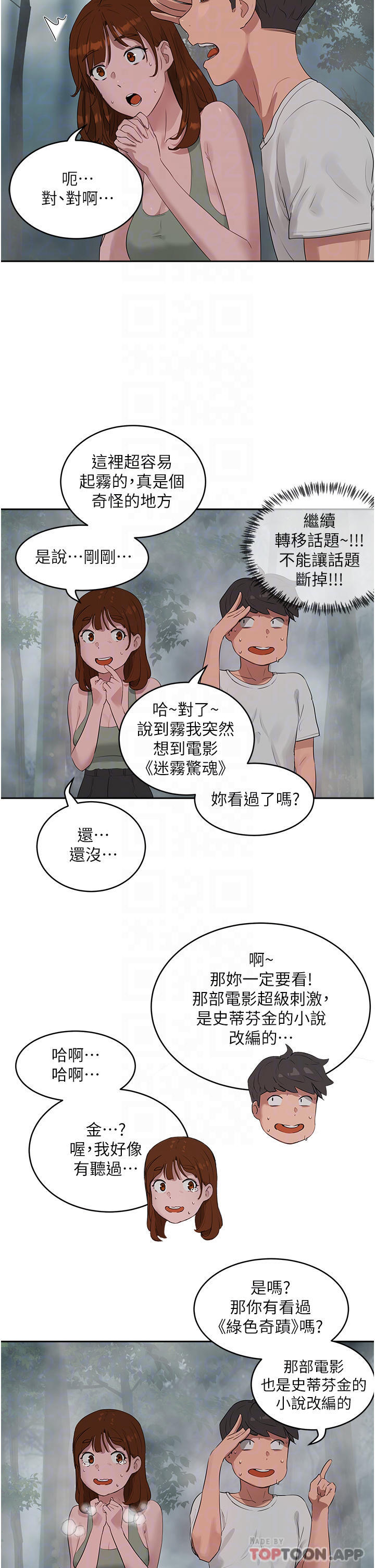 《夏日深處》漫画 第40話-子涵的內褲怎麼在你那