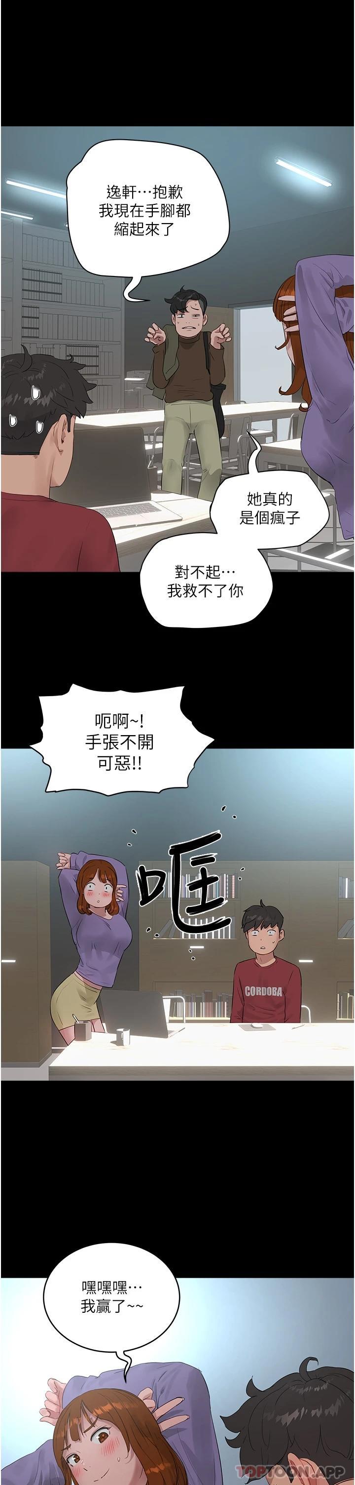 《夏日深處》漫画 第40話-子涵的內褲怎麼在你那