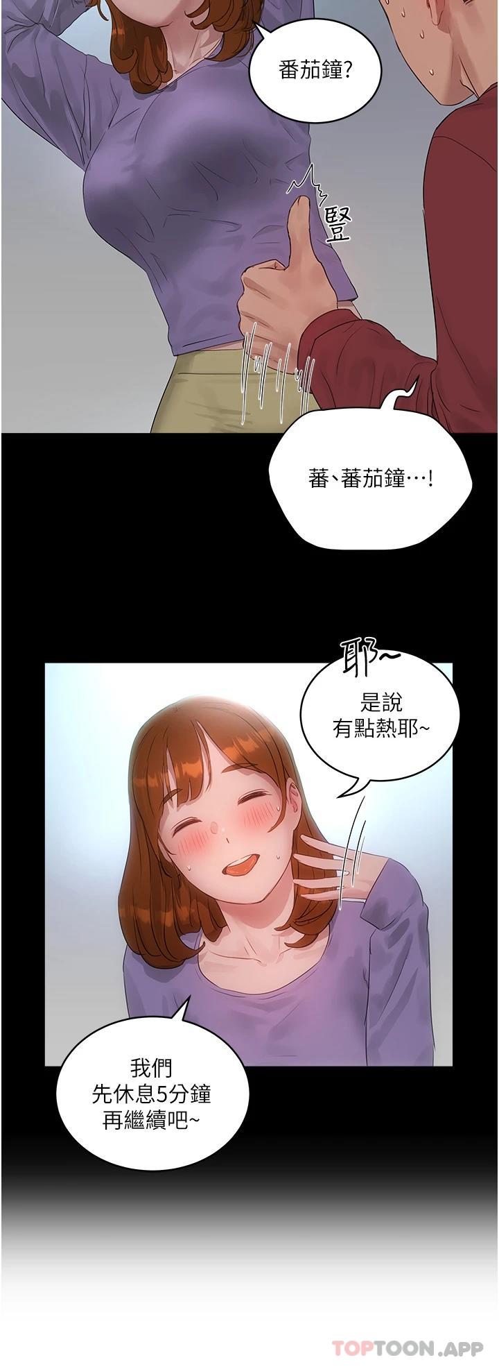 《夏日深處》漫画 第40話-子涵的內褲怎麼在你那
