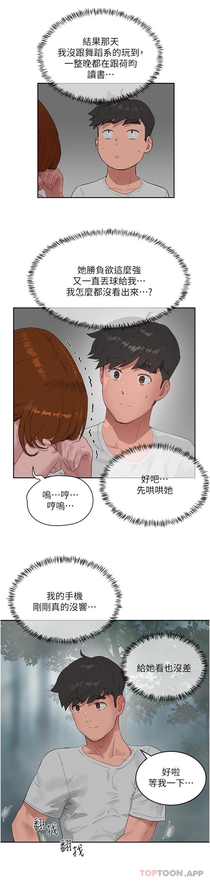 《夏日深處》漫画 第40話-子涵的內褲怎麼在你那