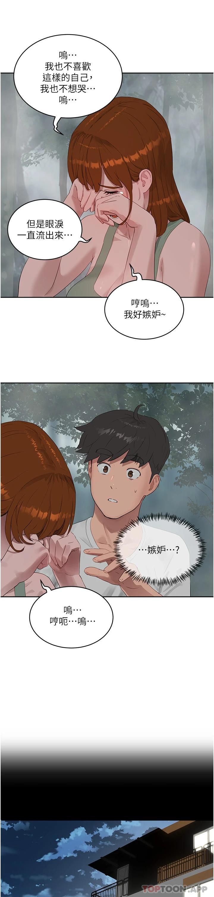 《夏日深處》漫画 第40話-子涵的內褲怎麼在你那