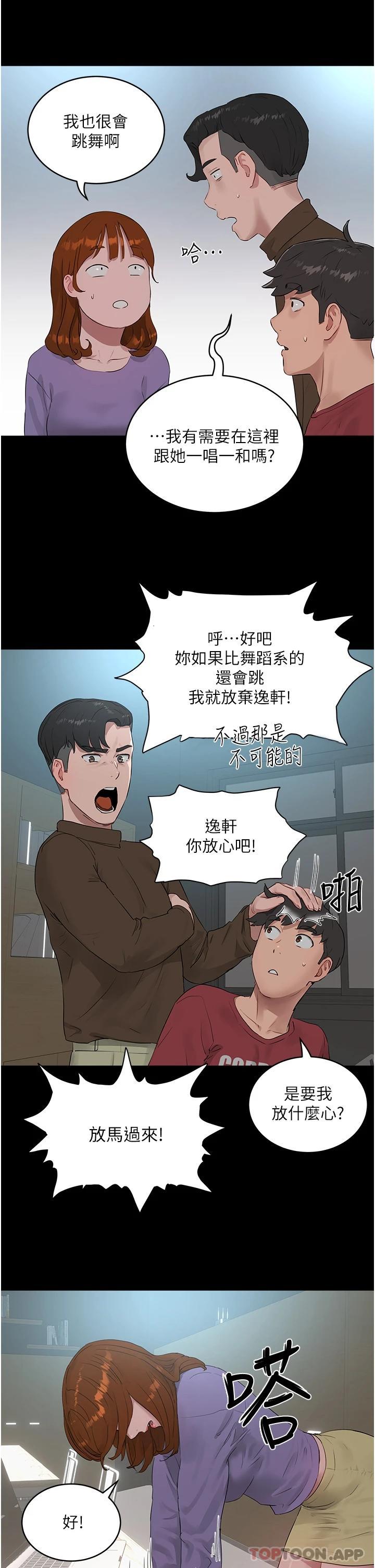 《夏日深處》漫画 第40話-子涵的內褲怎麼在你那