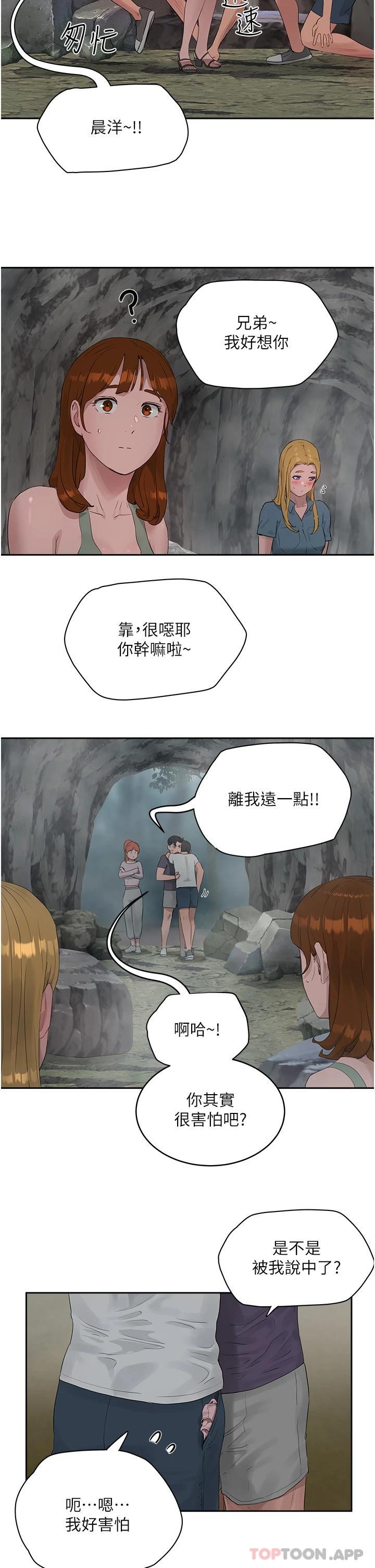 《夏日深處》漫画 第40話-子涵的內褲怎麼在你那
