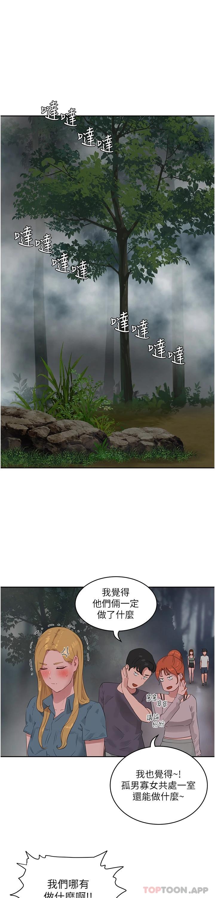 《夏日深處》漫画 第40話-子涵的內褲怎麼在你那