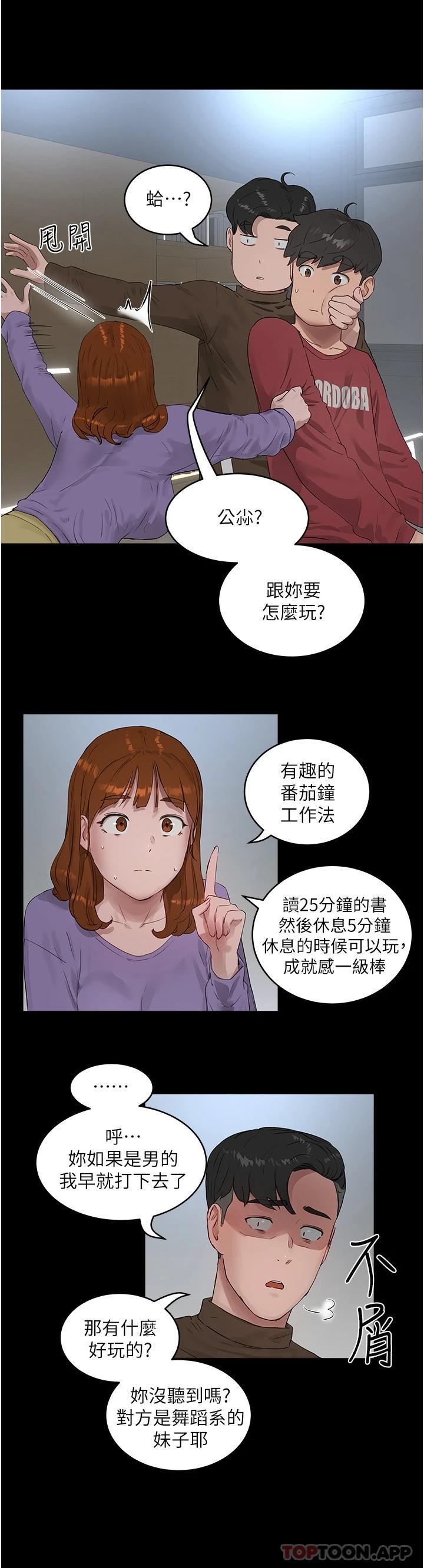 《夏日深處》漫画 第40話-子涵的內褲怎麼在你那