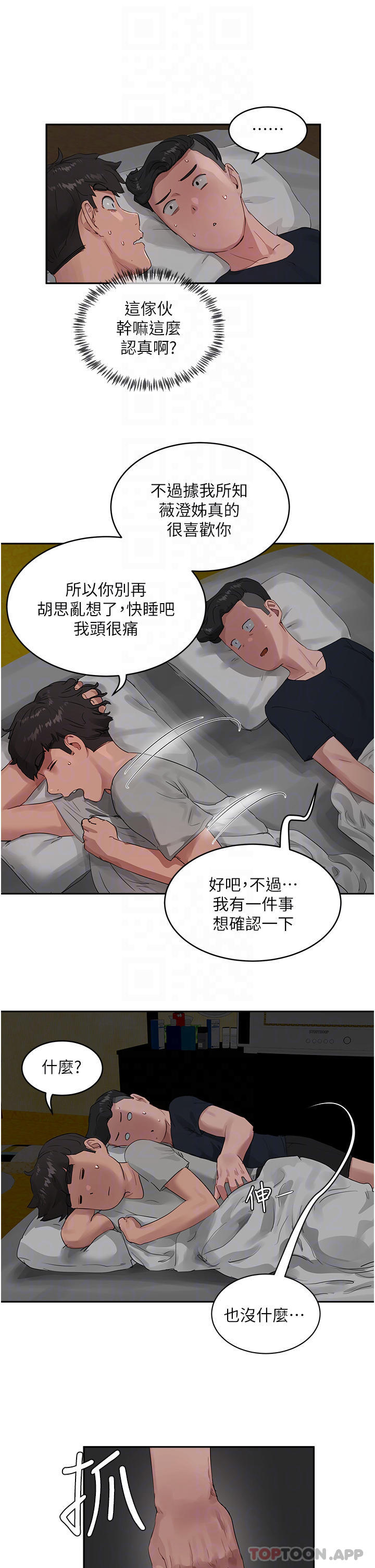 《夏日深處》漫画 第41話-我一定要得到你