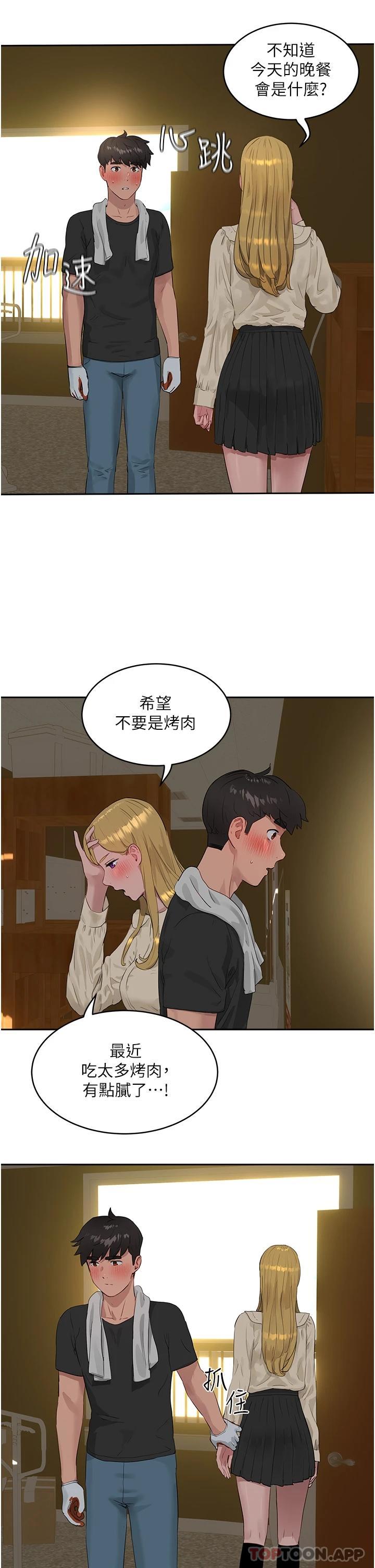 《夏日深處》漫画 第41話-我一定要得到你