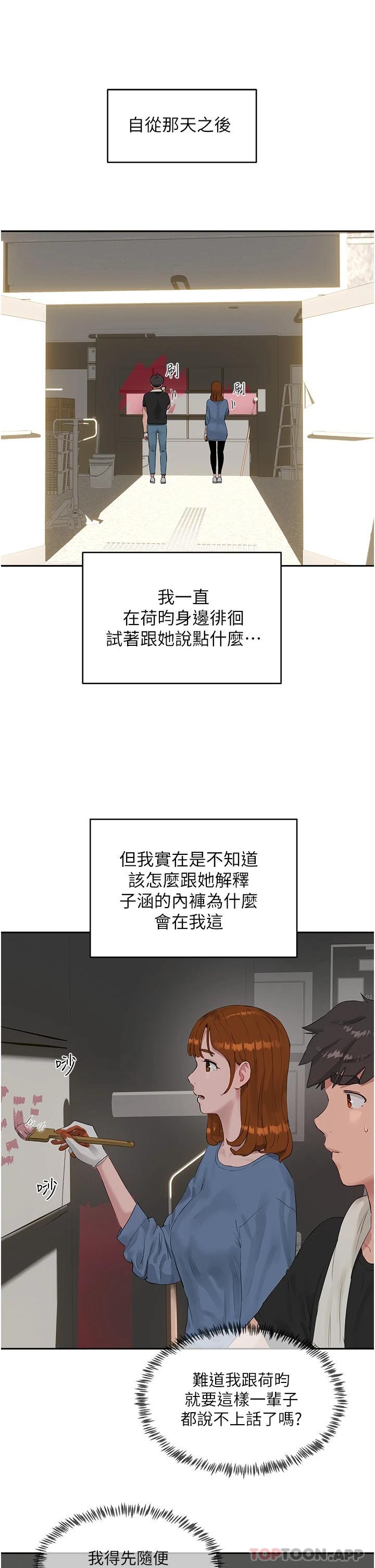 《夏日深處》漫画 第41話-我一定要得到你