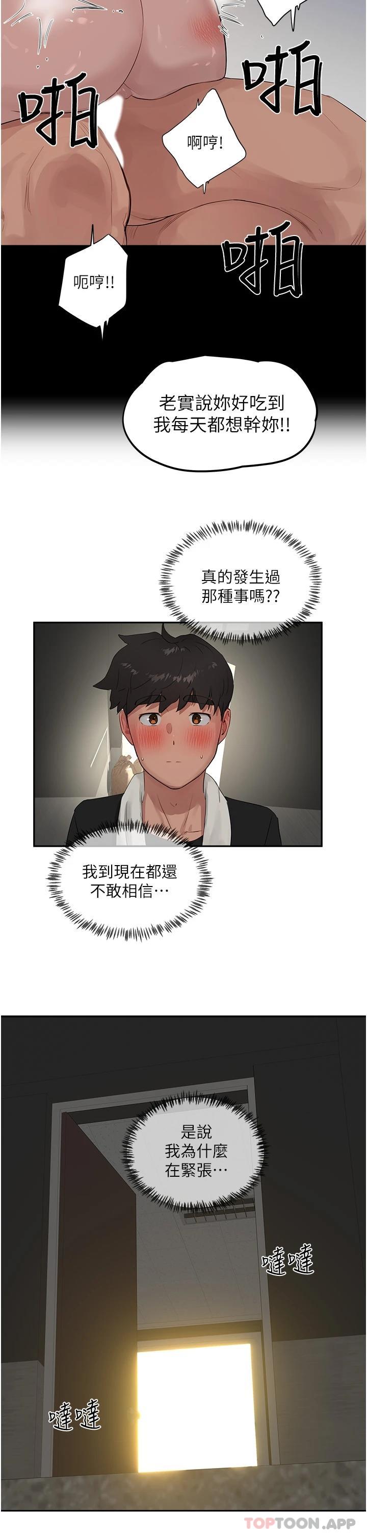 《夏日深處》漫画 第41話-我一定要得到你