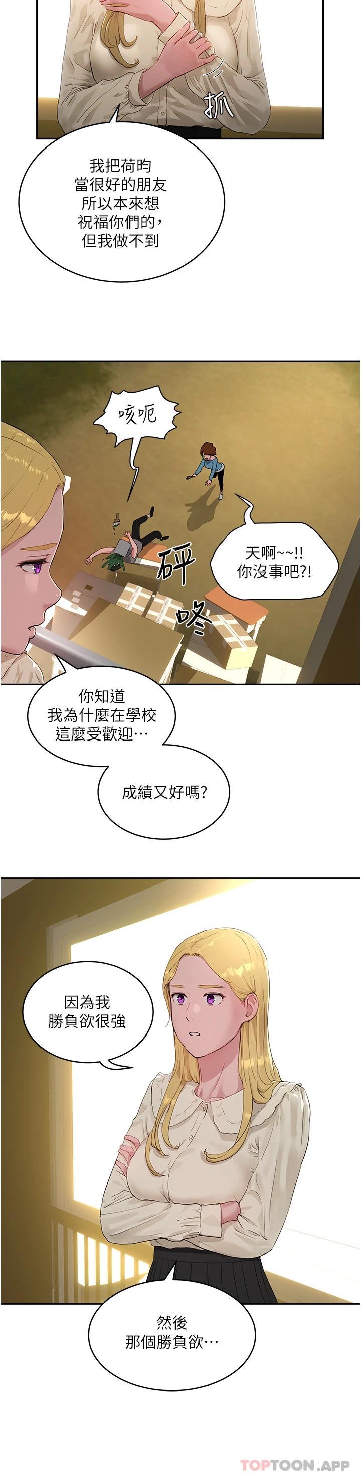 《夏日深處》漫画 第41話-我一定要得到你