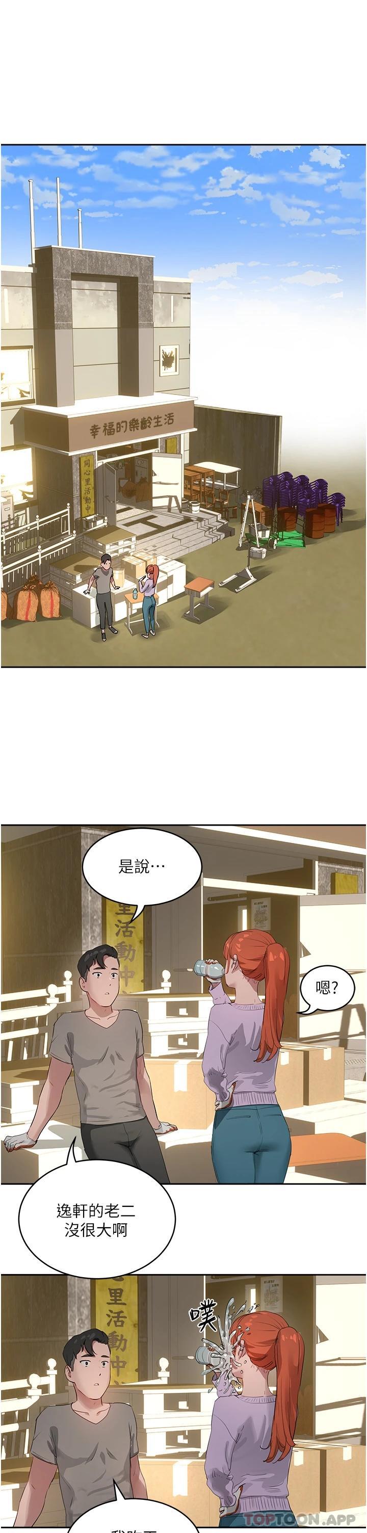 《夏日深處》漫画 第41話-我一定要得到你