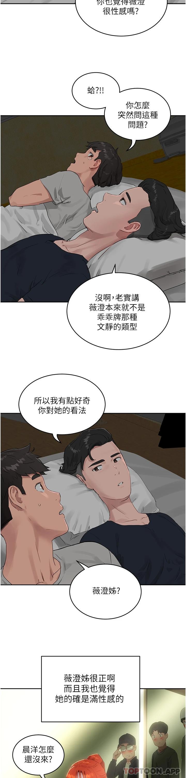 《夏日深處》漫画 第41話-我一定要得到你