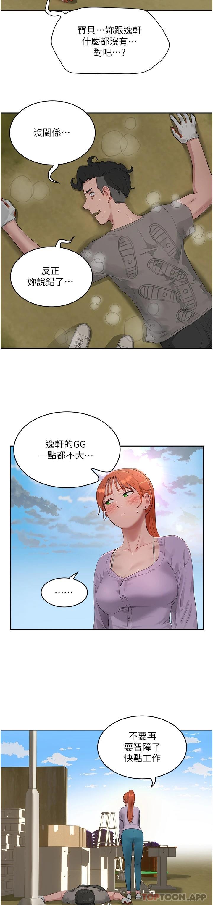 《夏日深處》漫画 第41話-我一定要得到你