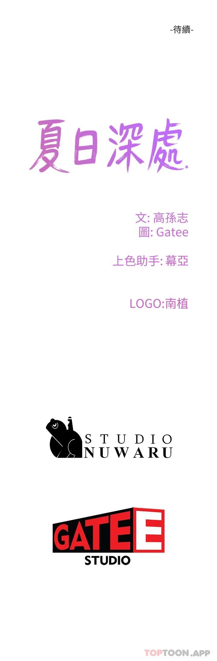 《夏日深處》漫画 第41話-我一定要得到你