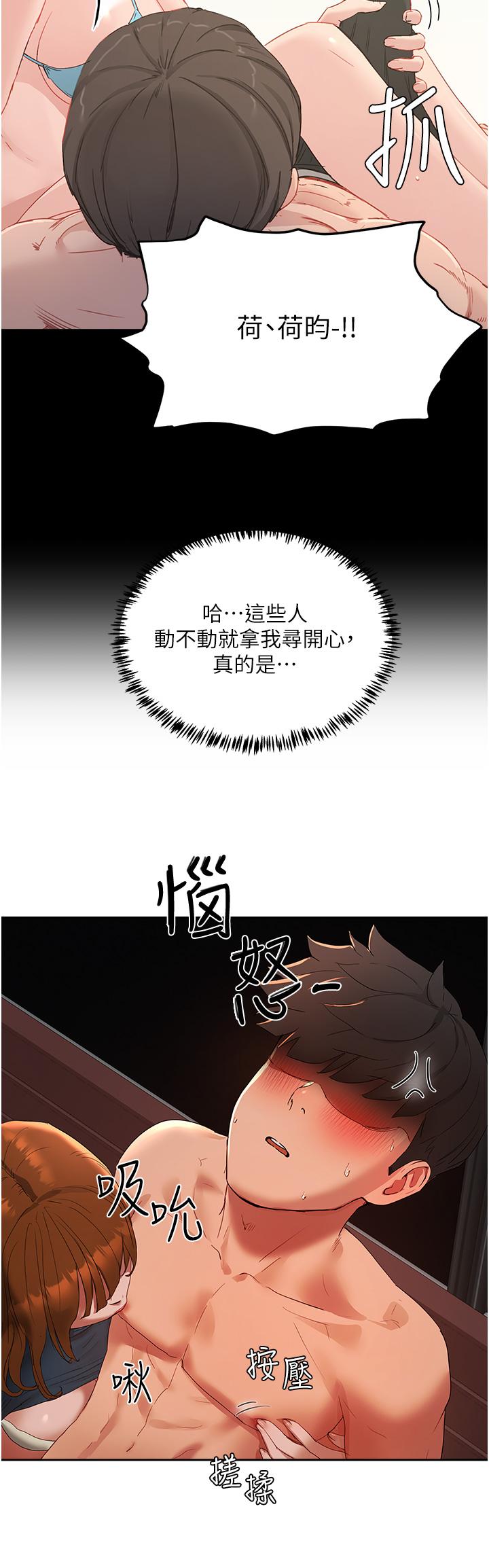 《夏日深處》漫画 第43話-幫逸軒洗GG