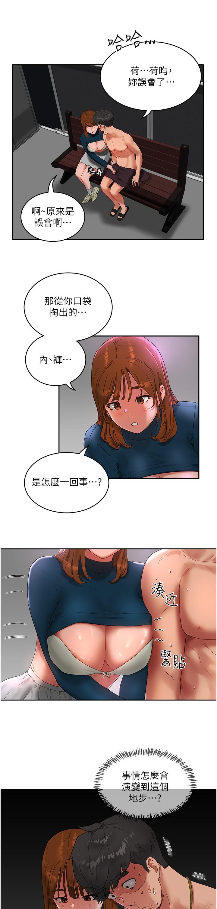 《夏日深處》漫画 第43話-幫逸軒洗GG