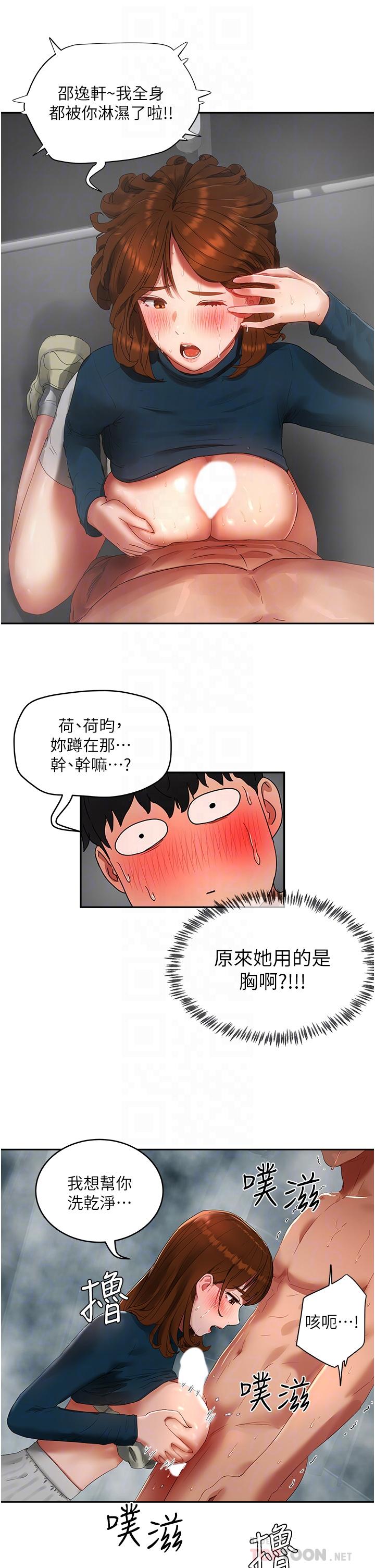 《夏日深處》漫画 第43話-幫逸軒洗GG