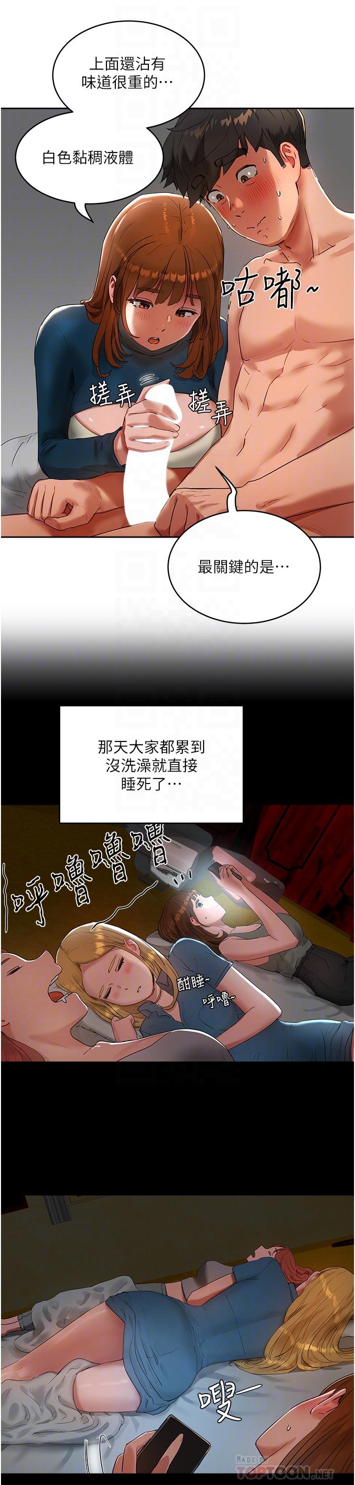 《夏日深處》漫画 第43話-幫逸軒洗GG
