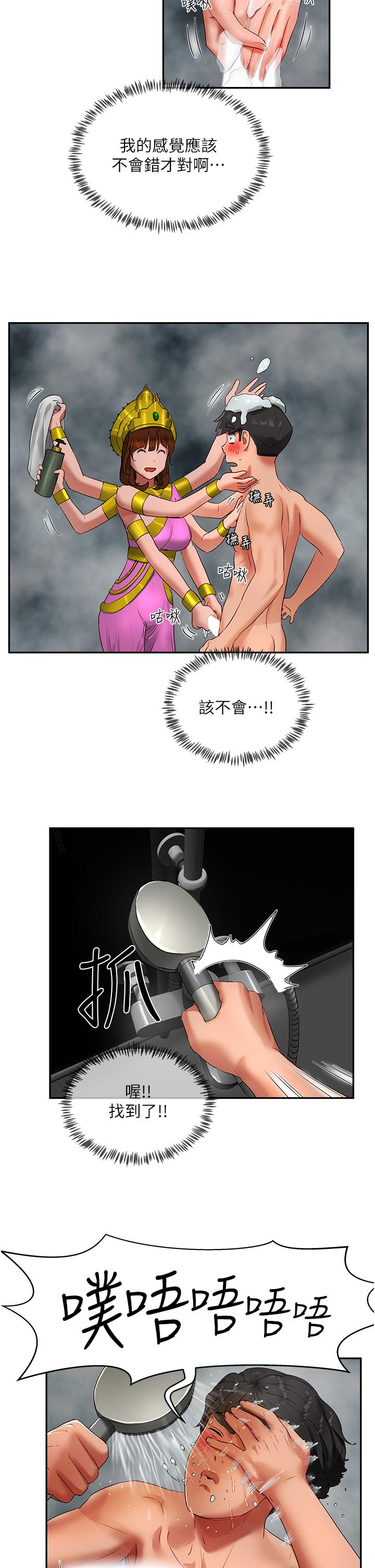 《夏日深處》漫画 第43話-幫逸軒洗GG