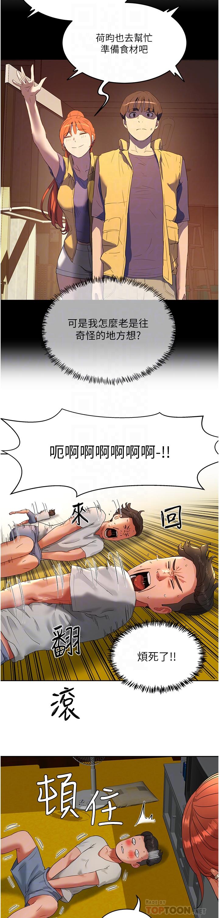 《夏日深處》漫画 第43話-幫逸軒洗GG