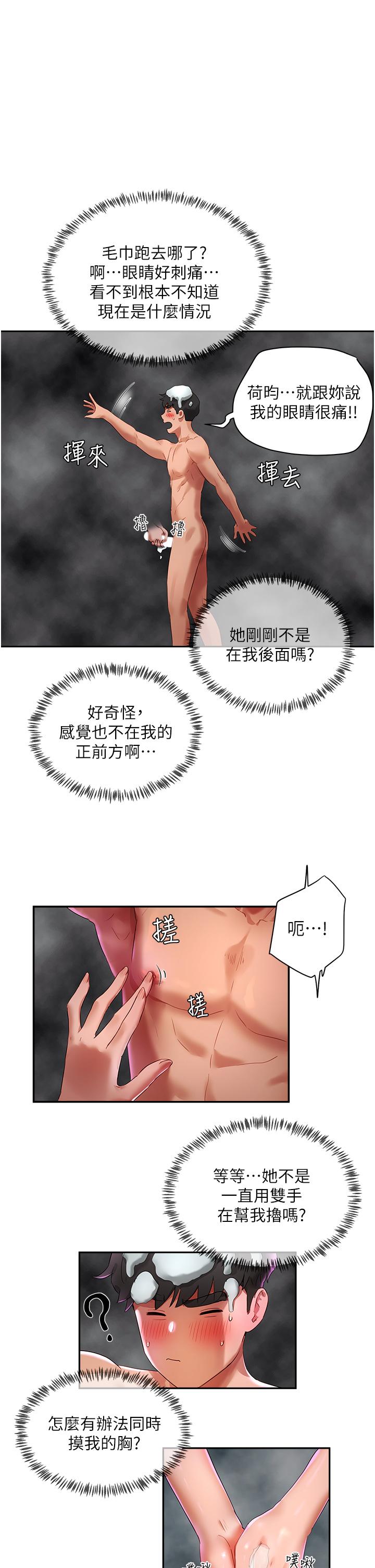 《夏日深處》漫画 第43話-幫逸軒洗GG