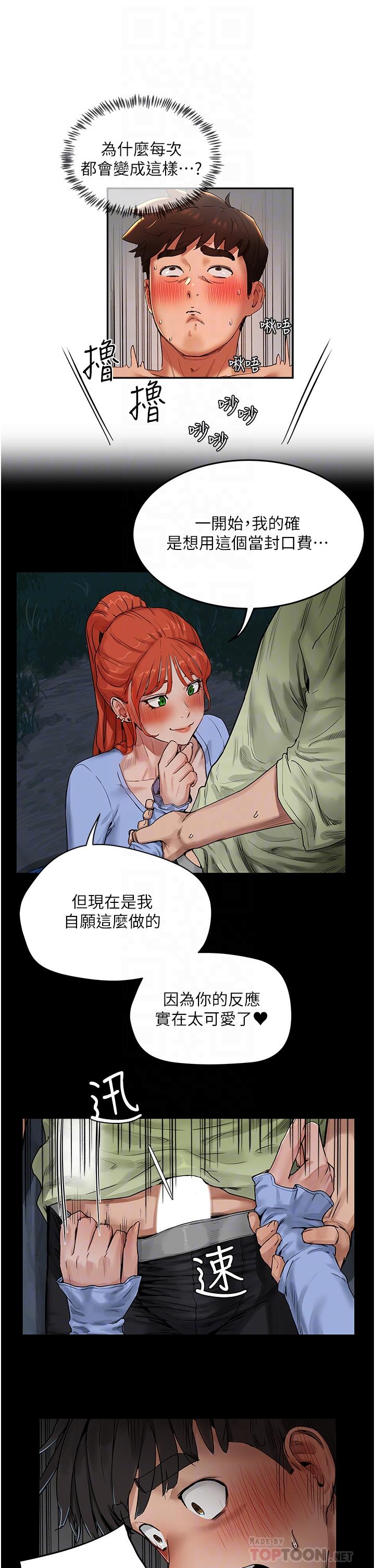 《夏日深處》漫画 第43話-幫逸軒洗GG