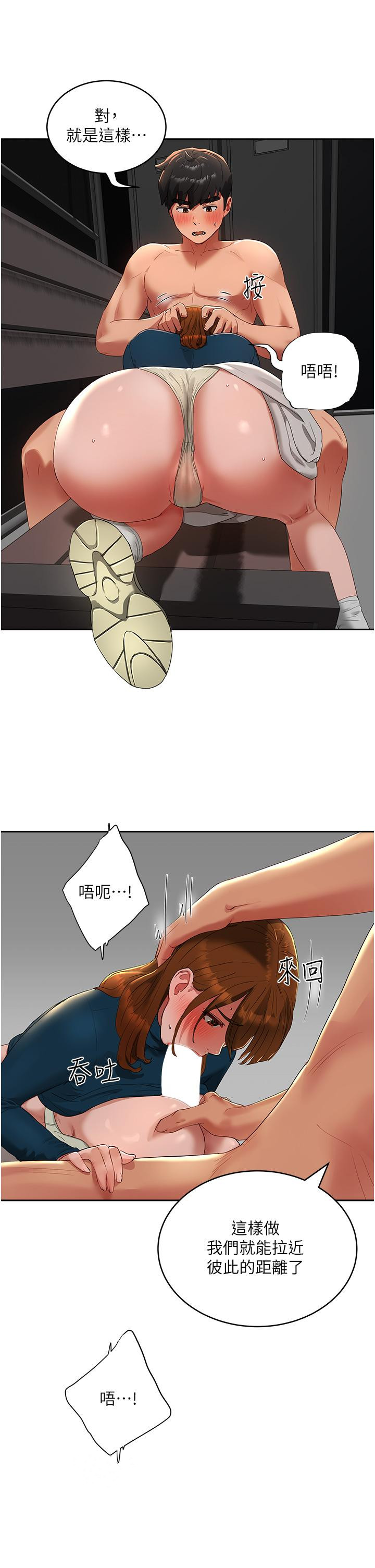 《夏日深處》漫画 第43話-幫逸軒洗GG