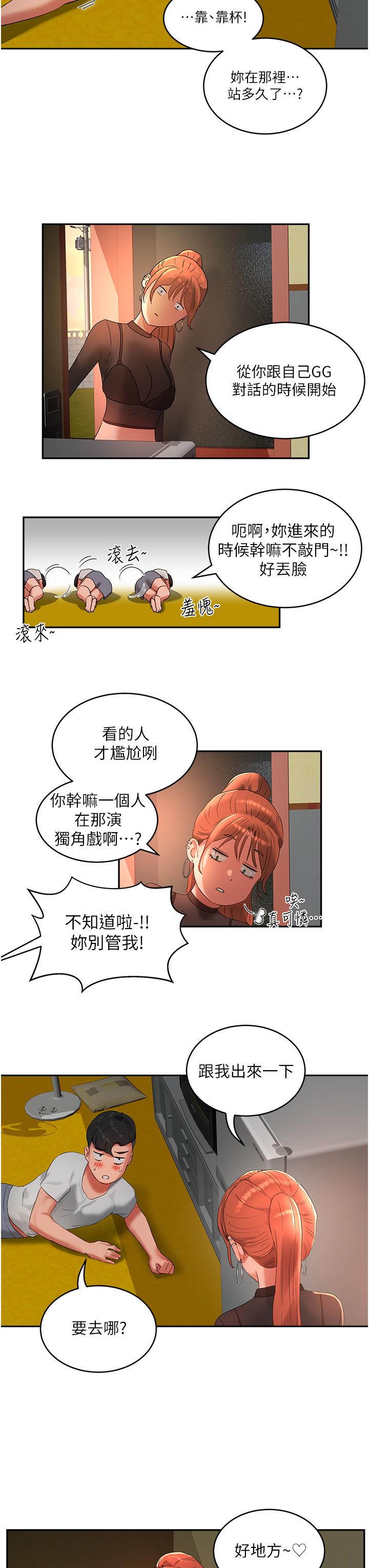 《夏日深處》漫画 第43話-幫逸軒洗GG