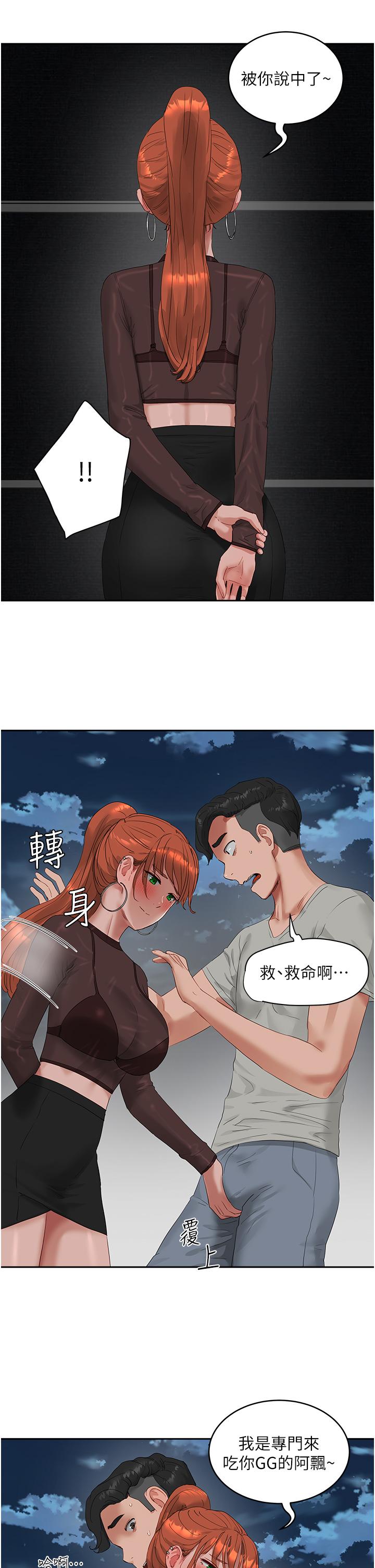 《夏日深處》漫画 第44話-我跟子涵誰比較好吃