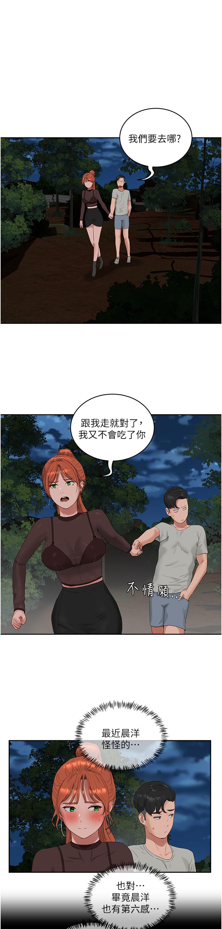 《夏日深處》漫画 第44話-我跟子涵誰比較好吃
