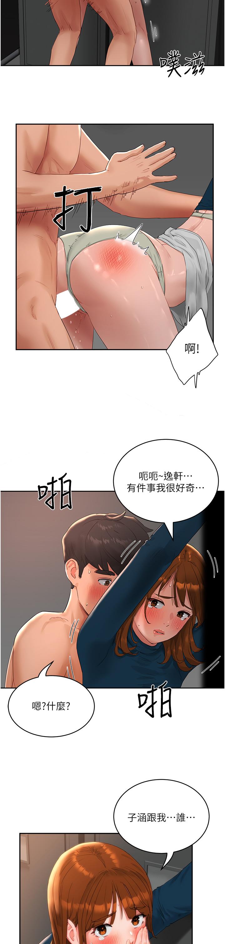 《夏日深處》漫画 第44話-我跟子涵誰比較好吃