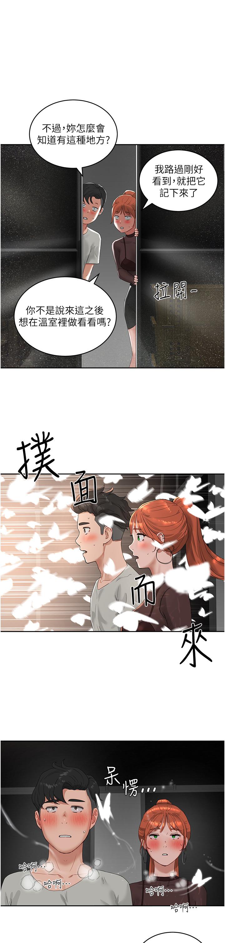 《夏日深處》漫画 第44話-我跟子涵誰比較好吃