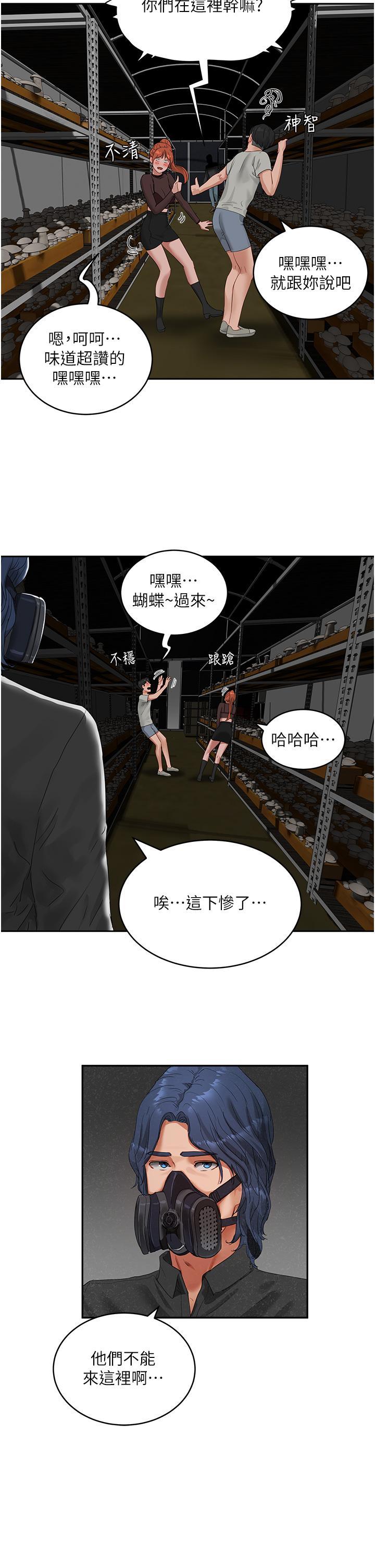 《夏日深處》漫画 第44話-我跟子涵誰比較好吃