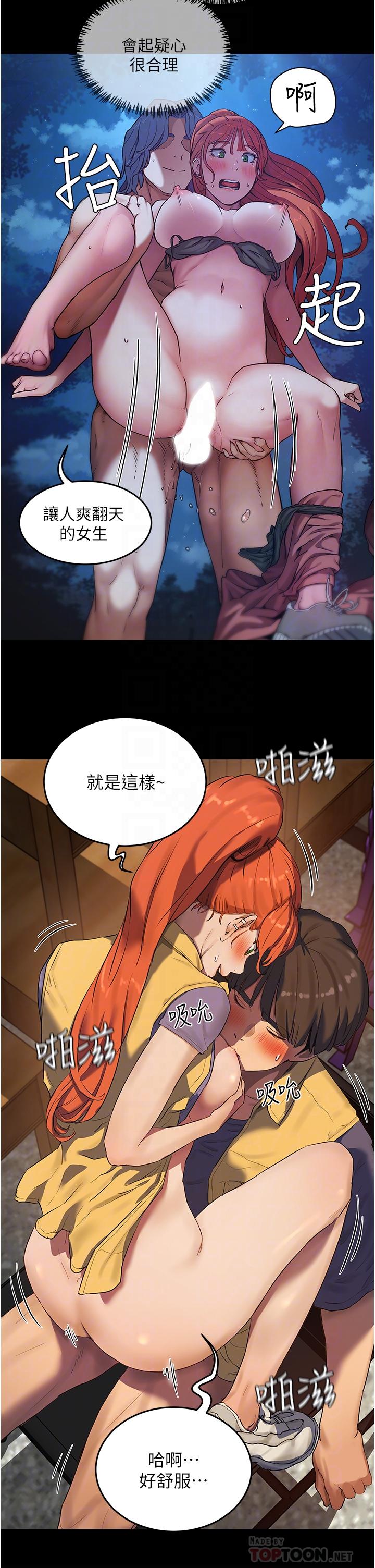 《夏日深處》漫画 第44話-我跟子涵誰比較好吃