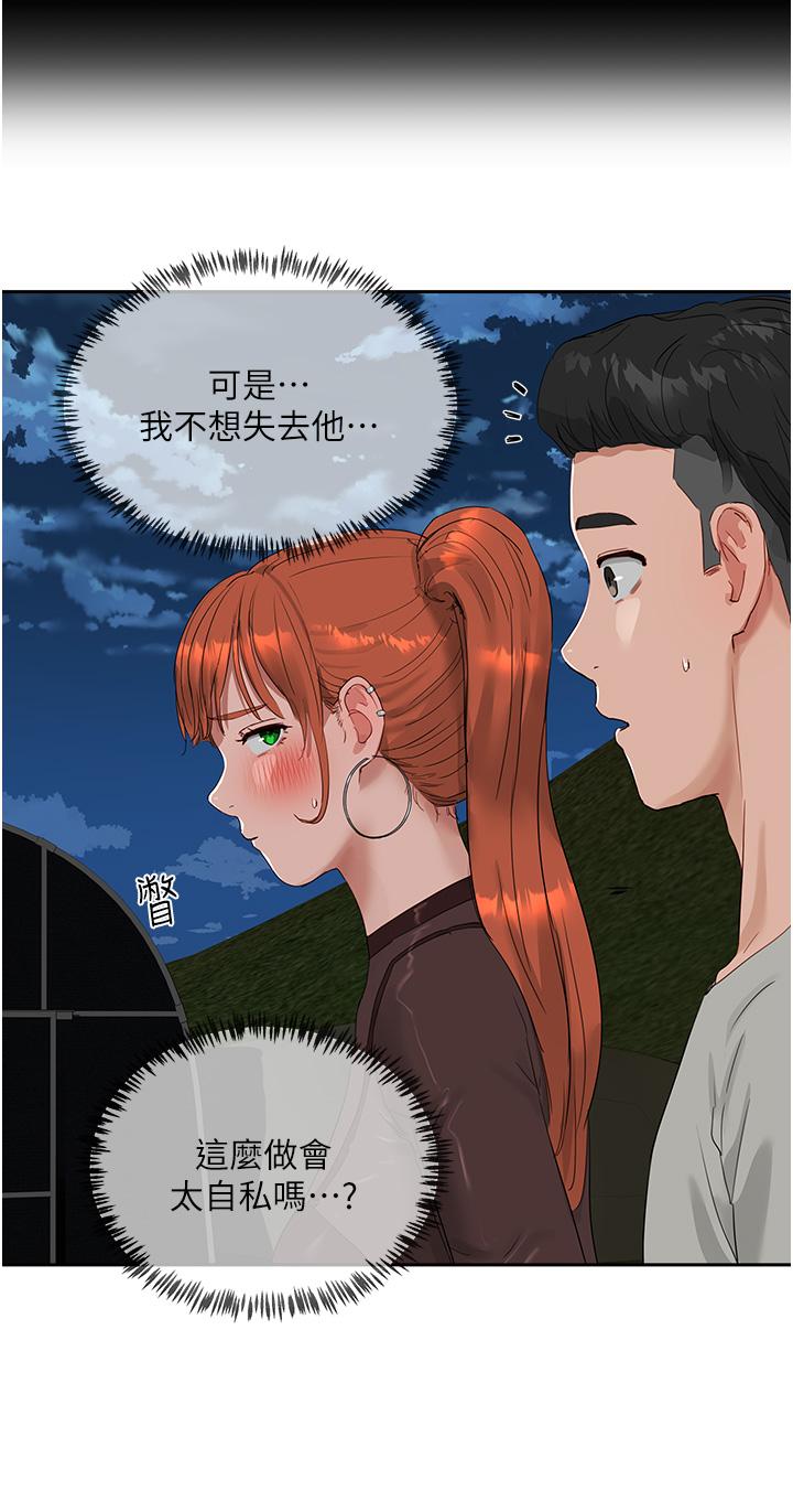 《夏日深處》漫画 第44話-我跟子涵誰比較好吃