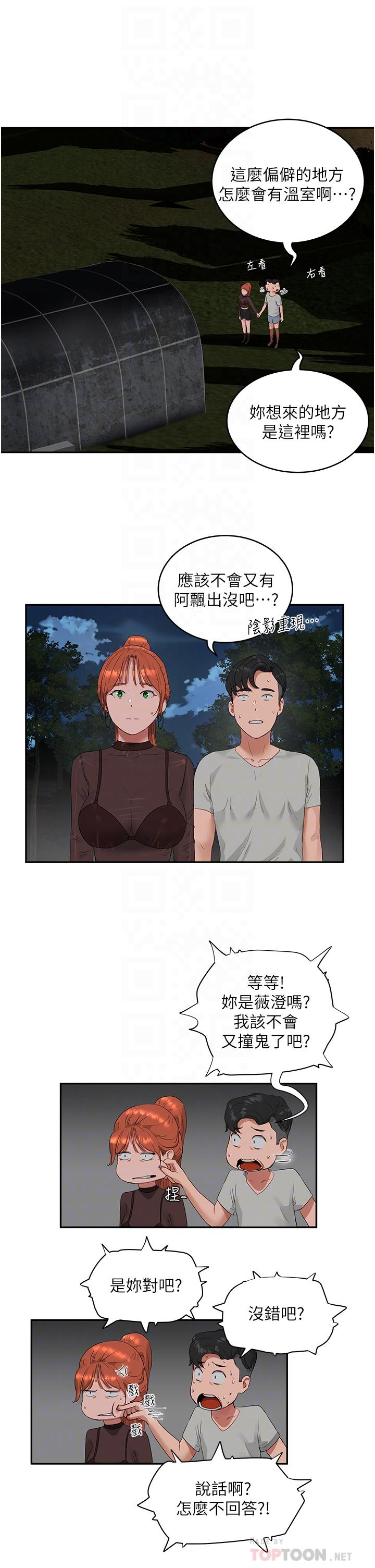 《夏日深處》漫画 第44話-我跟子涵誰比較好吃