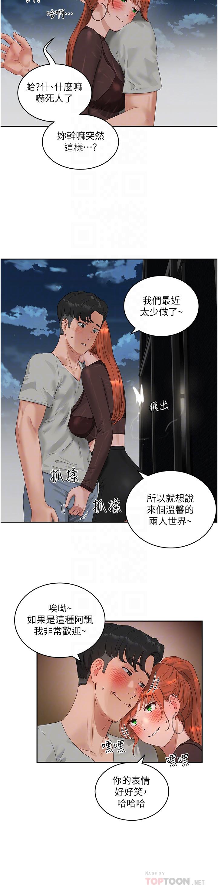《夏日深處》漫画 第44話-我跟子涵誰比較好吃