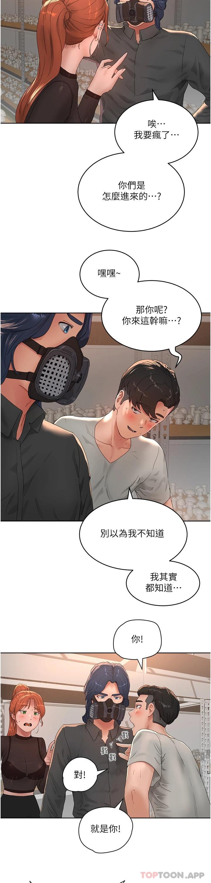 《夏日深處》漫画 第45話-罰妳跪著讓我插