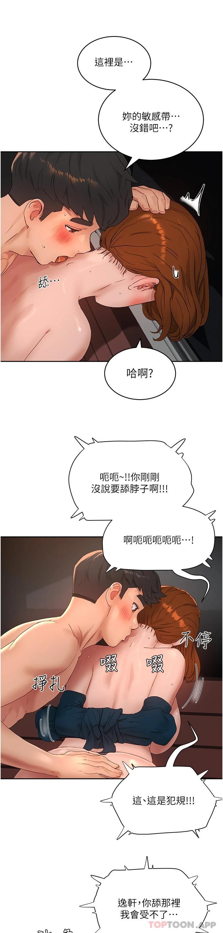 《夏日深處》漫画 第45話-罰妳跪著讓我插