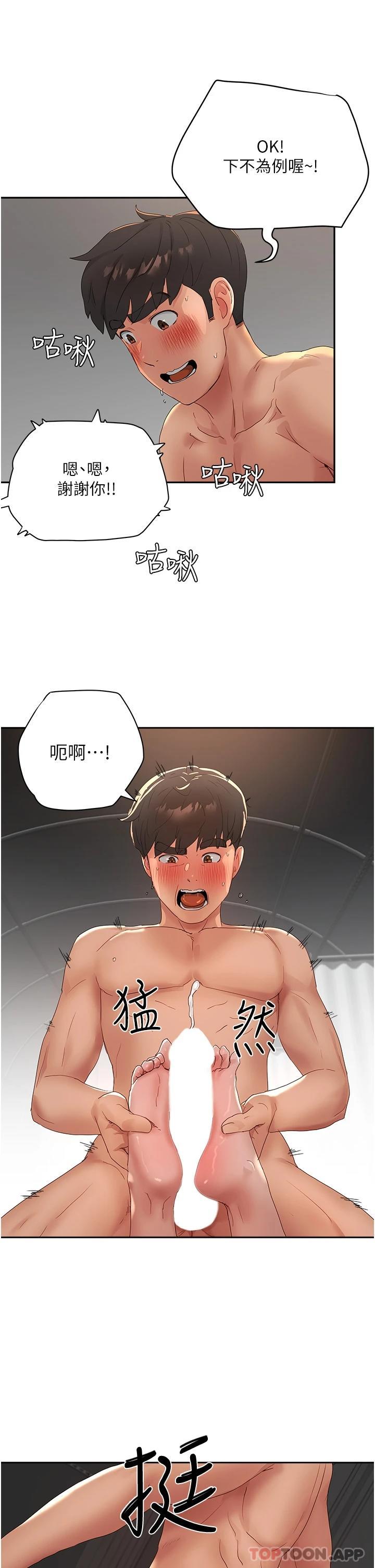 《夏日深處》漫画 第45話-罰妳跪著讓我插