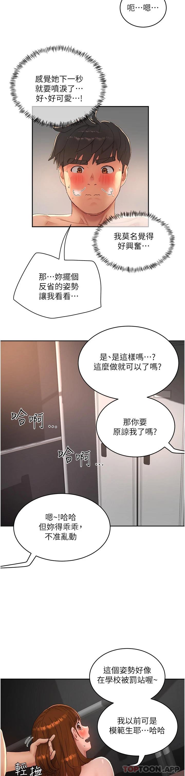 《夏日深處》漫画 第45話-罰妳跪著讓我插