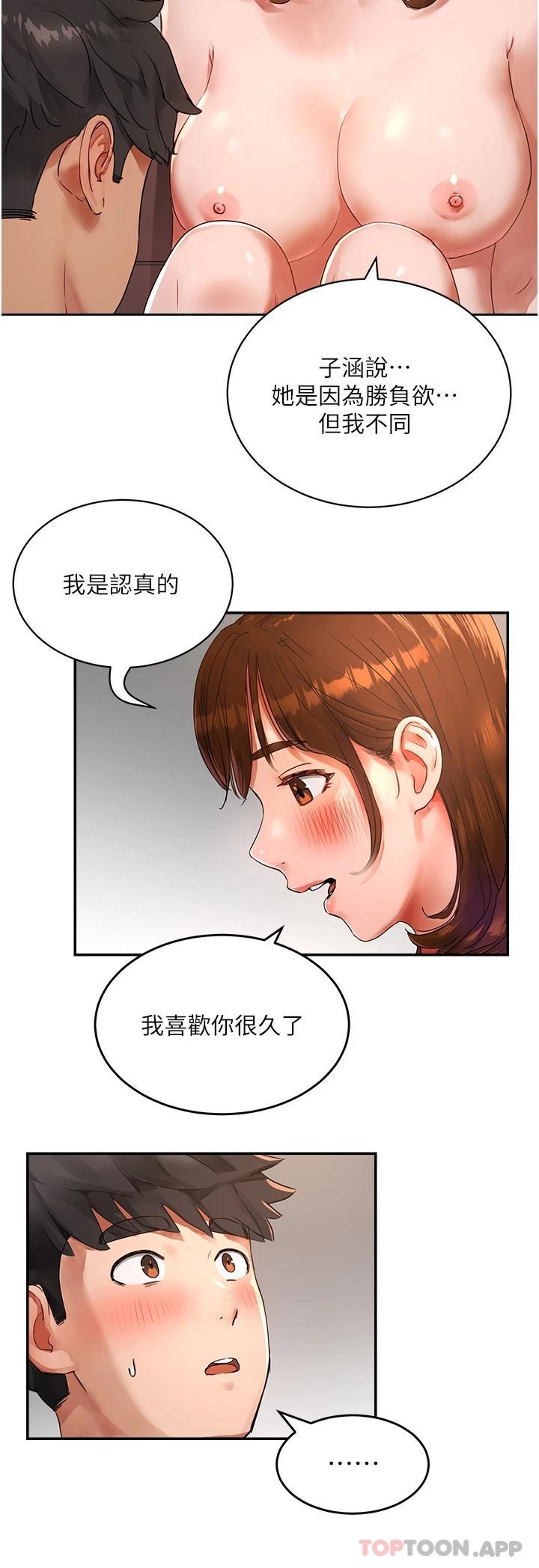 《夏日深處》漫画 第46話-讓人愛不釋手的巨乳