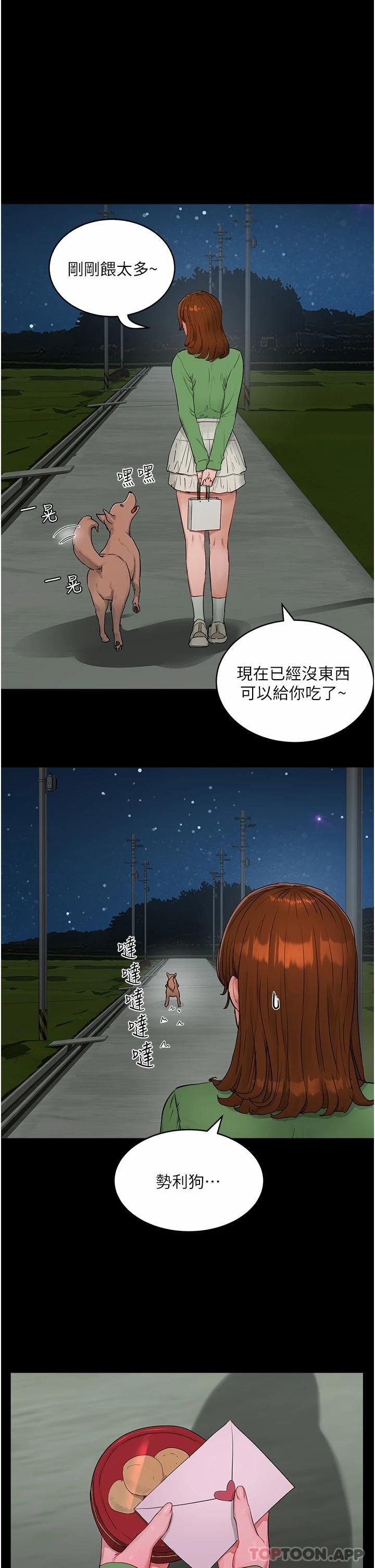 《夏日深處》漫画 第46話-讓人愛不釋手的巨乳