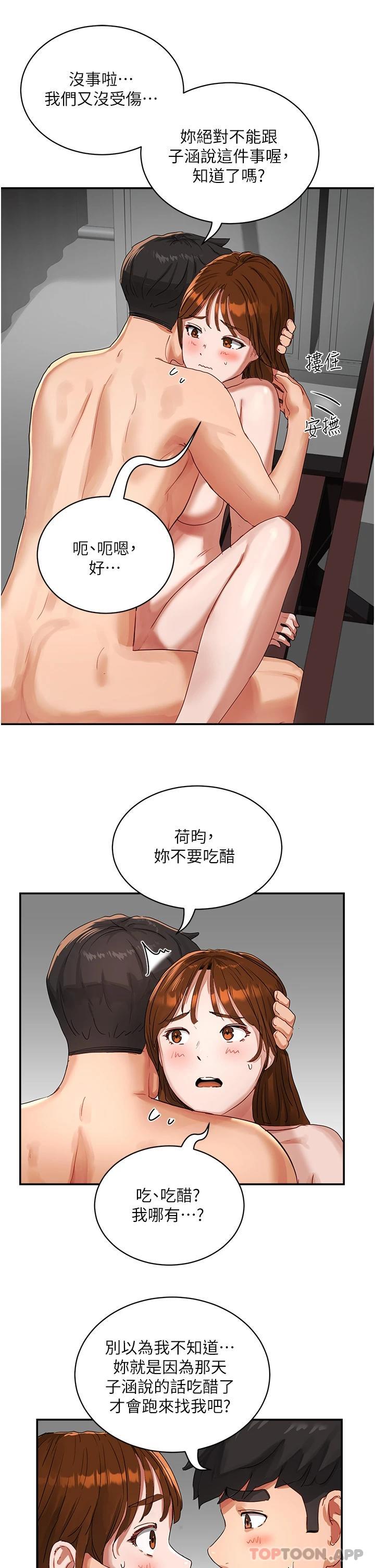 《夏日深處》漫画 第46話-讓人愛不釋手的巨乳
